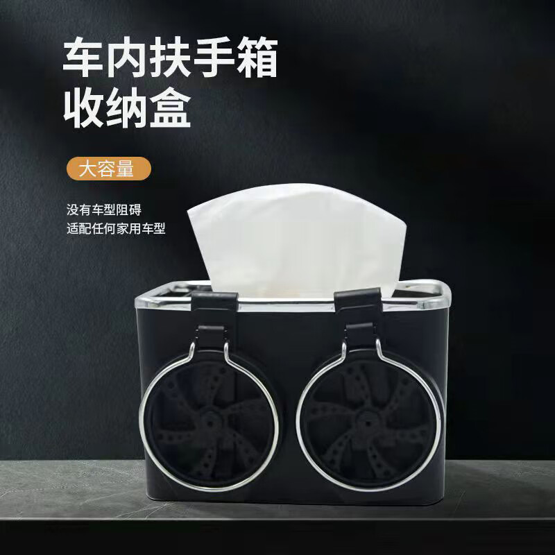 谋福 车载纸巾盒多功能汽车抽纸盒储物水杯架创意扶手箱 黑色双杯杯架可以拆卸折叠带绑带高清大图