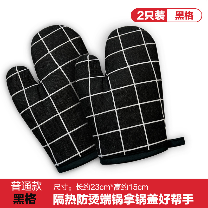 【补贴10%】隔热三角锅盖帽耐高温防烫加厚防烫手套微波炉烘焙烤箱炉手套加长 普通款黑格子手套1双