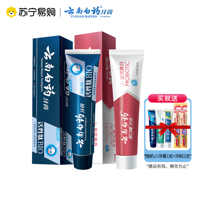 云南白药活性肽BIO牙膏清润薄荷135g+益优焕白145g(随机赠19元牙膏1支+牙刷2支)