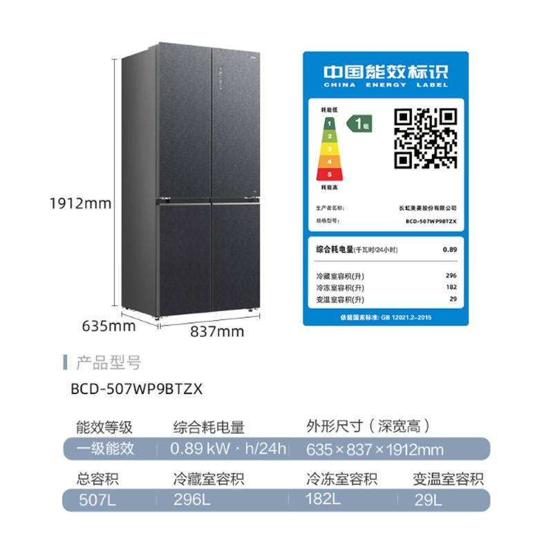 美菱(MELNG) BCD-507WP9BTZX 十字对开门 507升 1级能效 钢化玻璃面板 双循环净味变频冰箱高清大图