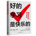 好的学习是快乐的