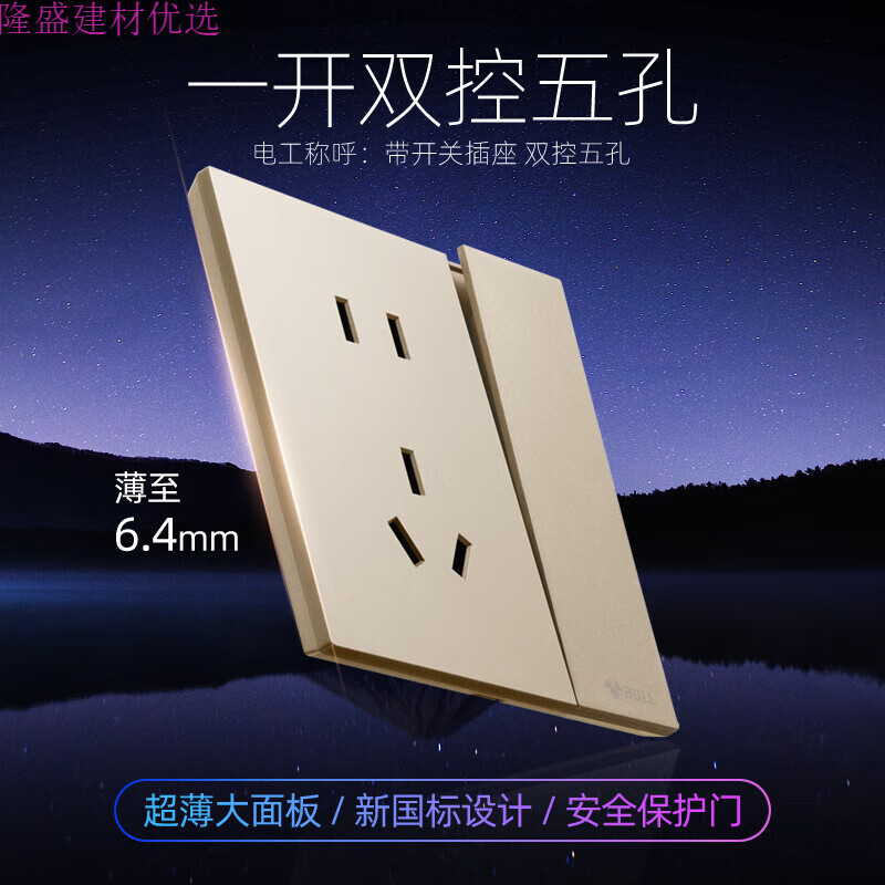 公牛G57蝶翼超薄开关五孔插座16a大师面板86型家用墙壁暗装星辰金