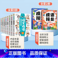 【全10册】爆笑成语+成语接龙 【正版】爆笑成语漫画书全8册 小学生二三四五六年级课外阅读书籍幽默搞笑漫画成语故事+接书