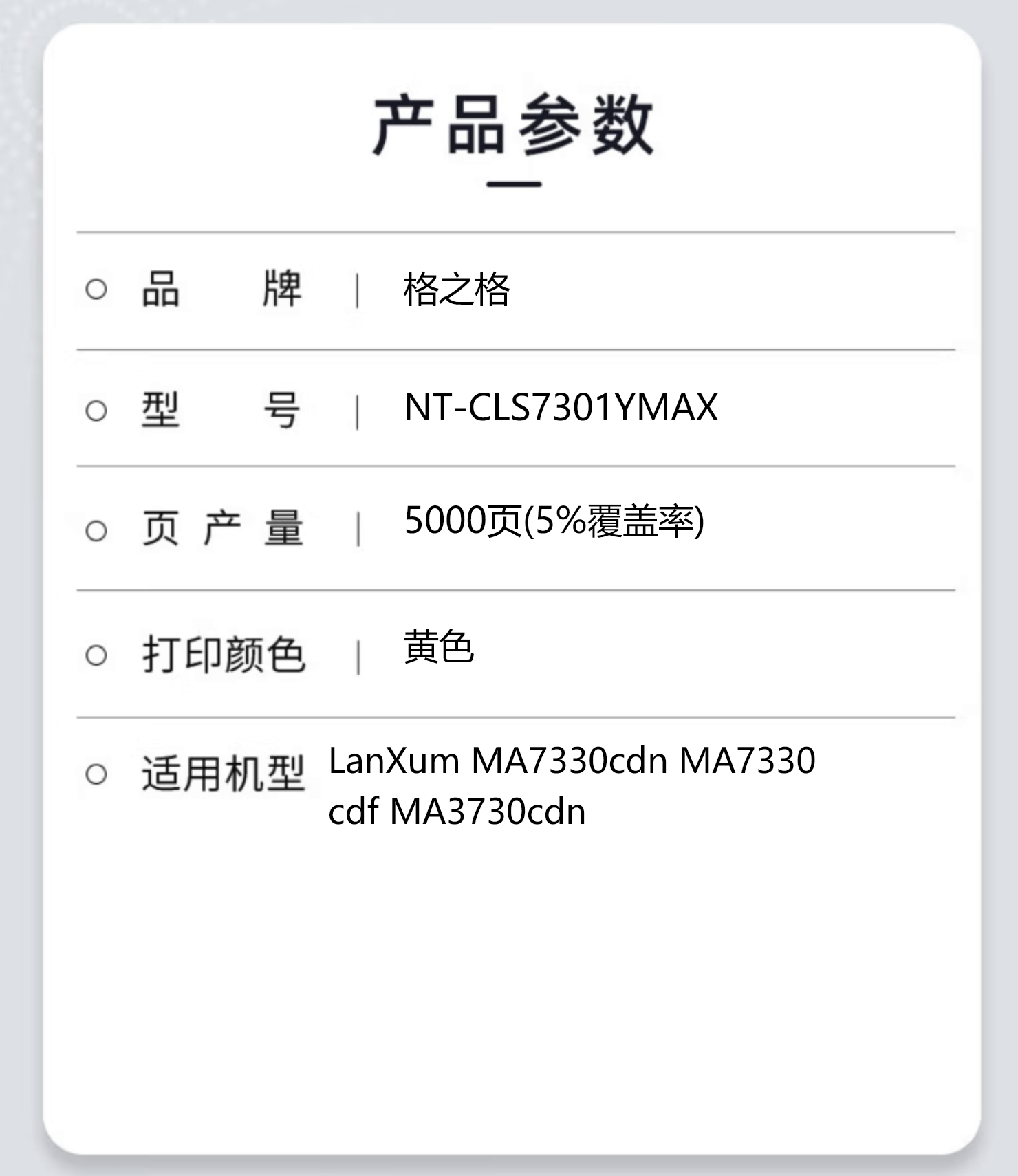 格之格粉盒NT-CLS7301YMAX适用于LanXum MA7330cdn MA7330cdf MA3730cdn高清大图