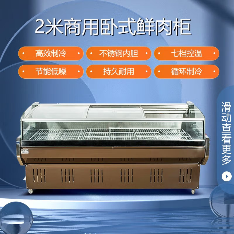美菱(MELING)MSS-2.0CZ鲜肉保鲜柜 商用展示柜 超市组合岛柜 陈列柜冷柜 冰柜