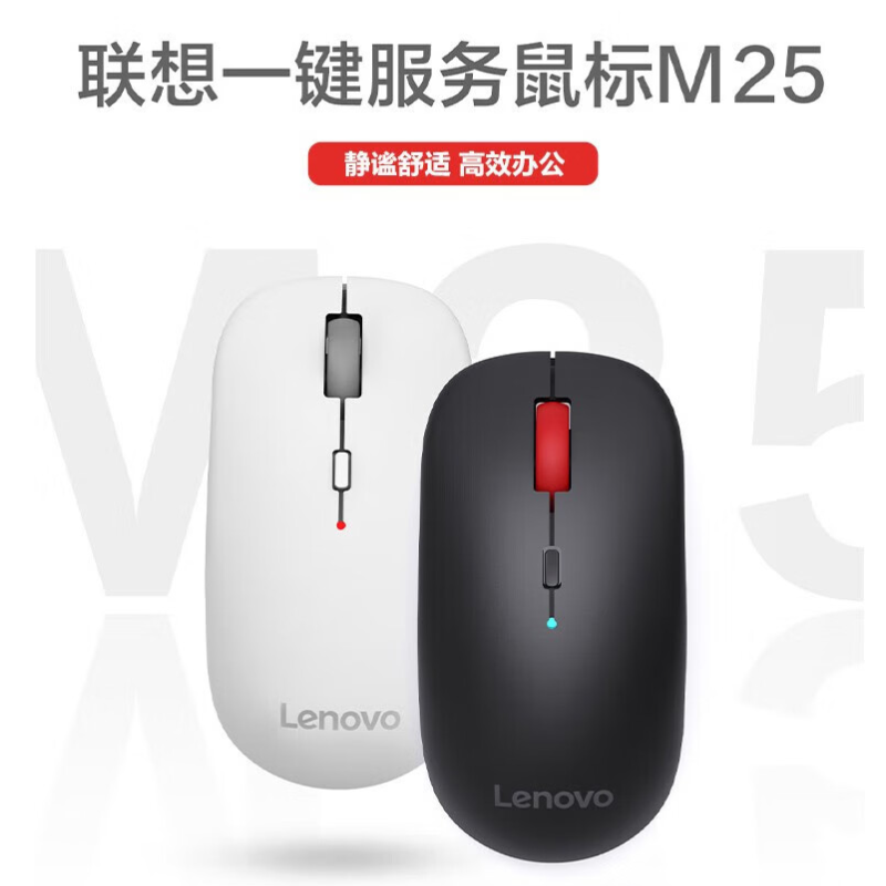 联想(Lenovo) 无线轻音商务办公鼠标 轻巧便携 人体工学 舒适握持感 M25(无线蓝牙-黑色)