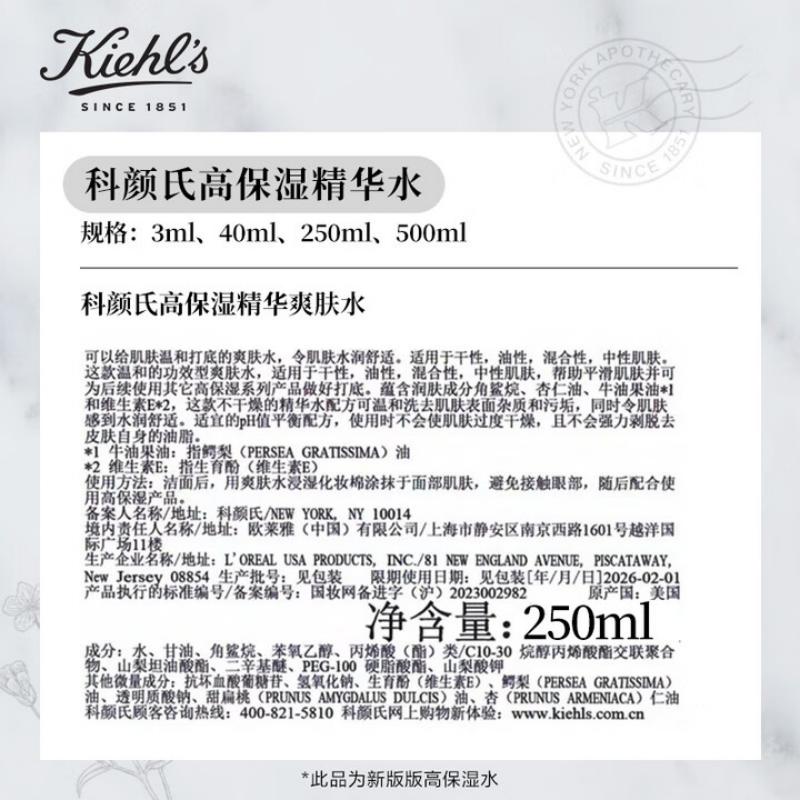 科颜氏(Kiehl’s)高保湿精华水250ml高清大图
