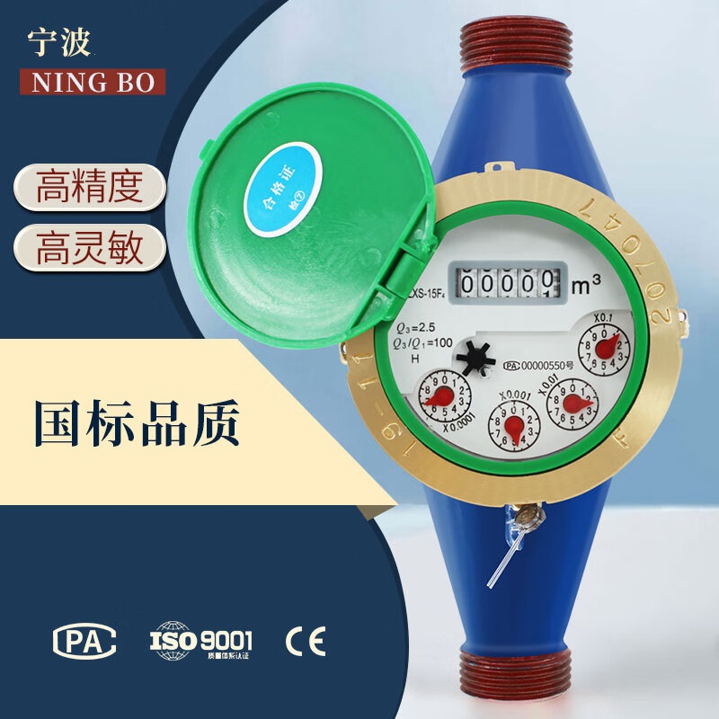 宁波牌LXS-50F水表 长度280mm(含检测)货期7-10天高清大图