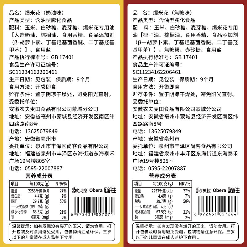 [第三件0元]比比赞爆米花解馋小零食网红小吃休闲食品排行榜推荐老式膨化零食怀旧零食