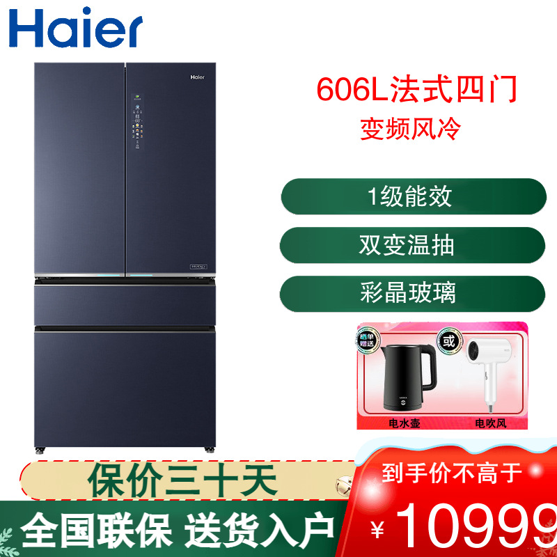 海尔(Haier)法式多门冰箱606升容量 一级能效变频风冷 零距离嵌入双变温抽屉 BCD-606WGHFD24BTU1