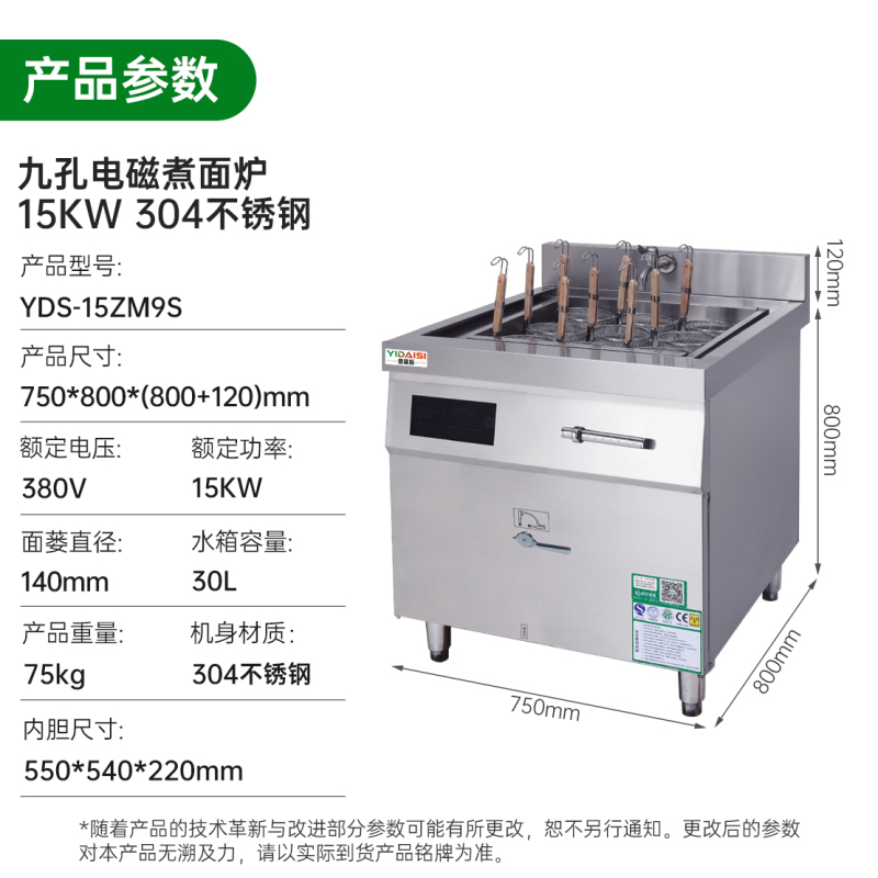 意黛斯(YIDAISI) YDS-15ZM9S商用多功能煮面炉 9眼九孔不锈钢电热煮面机立式 15KW 380V 304