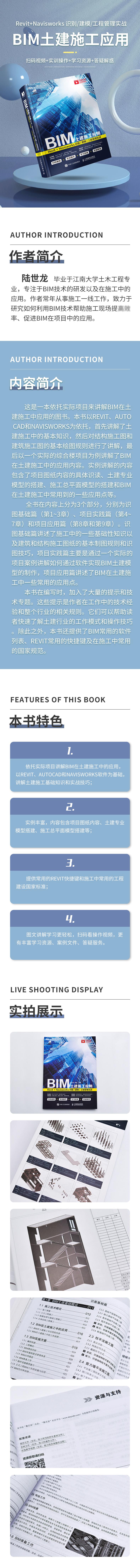 BIM土建施工应用(Revit+Navisworks识图建模工程管理实战)