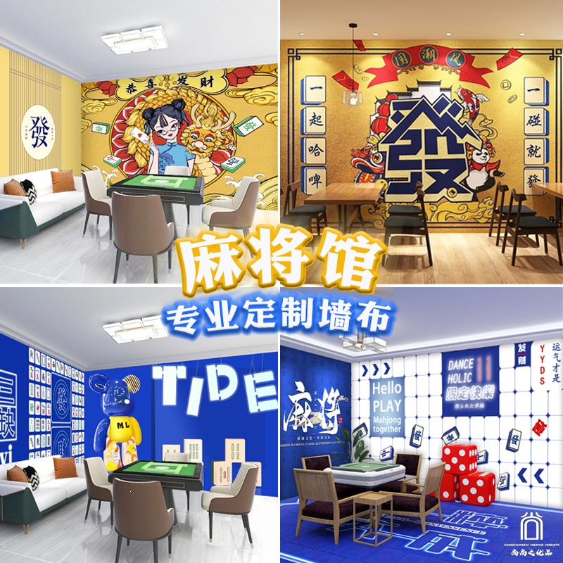 古达定制国潮麻将馆主题墙纸网红棋牌室壁画复古风茶楼背景装饰台球厅壁纸
