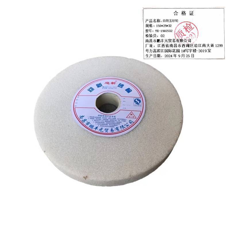 迎新 白刚玉砂轮 YX-1502532 150*25*32/每片高清大图
