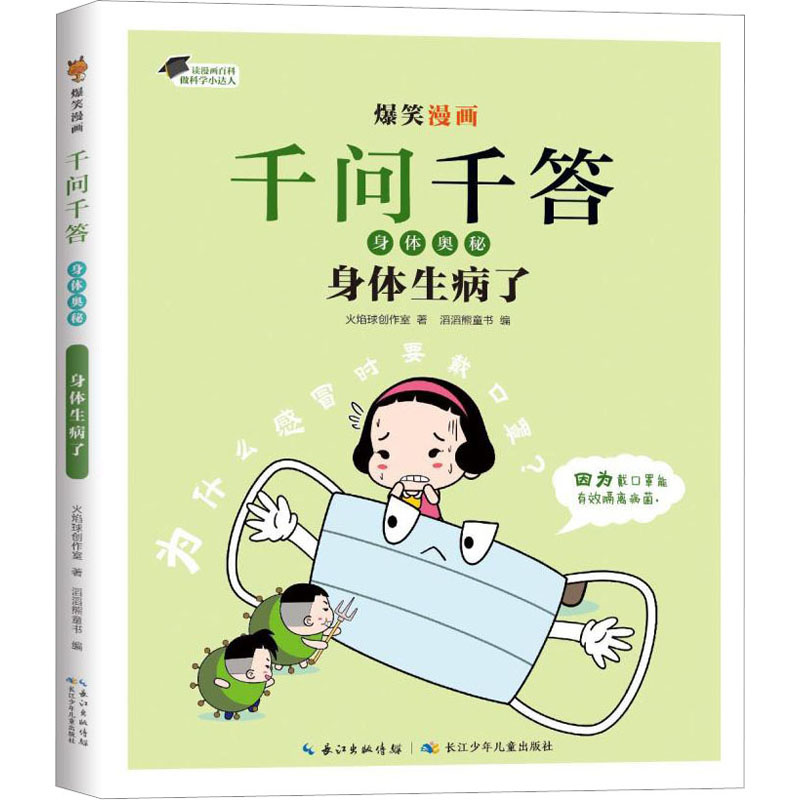 [M]身体生病了-9787572137464高清大图