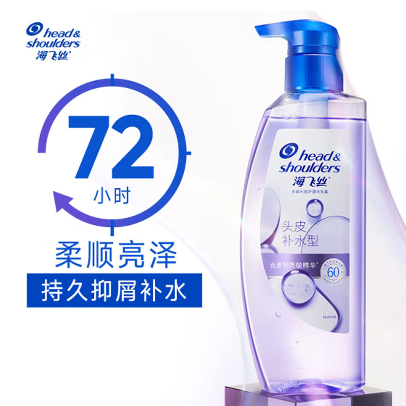 海飞丝 头皮护理洗发水补水去屑 360g透明质酸玻尿酸洗发露洗发膏