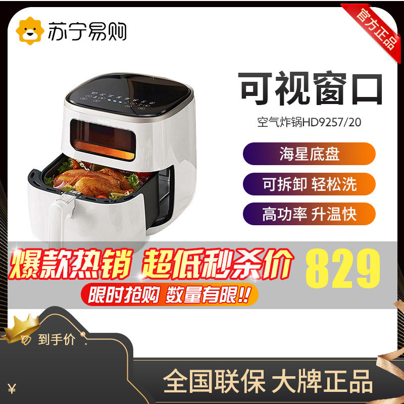 飞利浦(PHILIPS)海星空气炸锅 家用5.6L大容量多功能全自动[可视+不用翻面]双层锅体易清洗HD9257/20