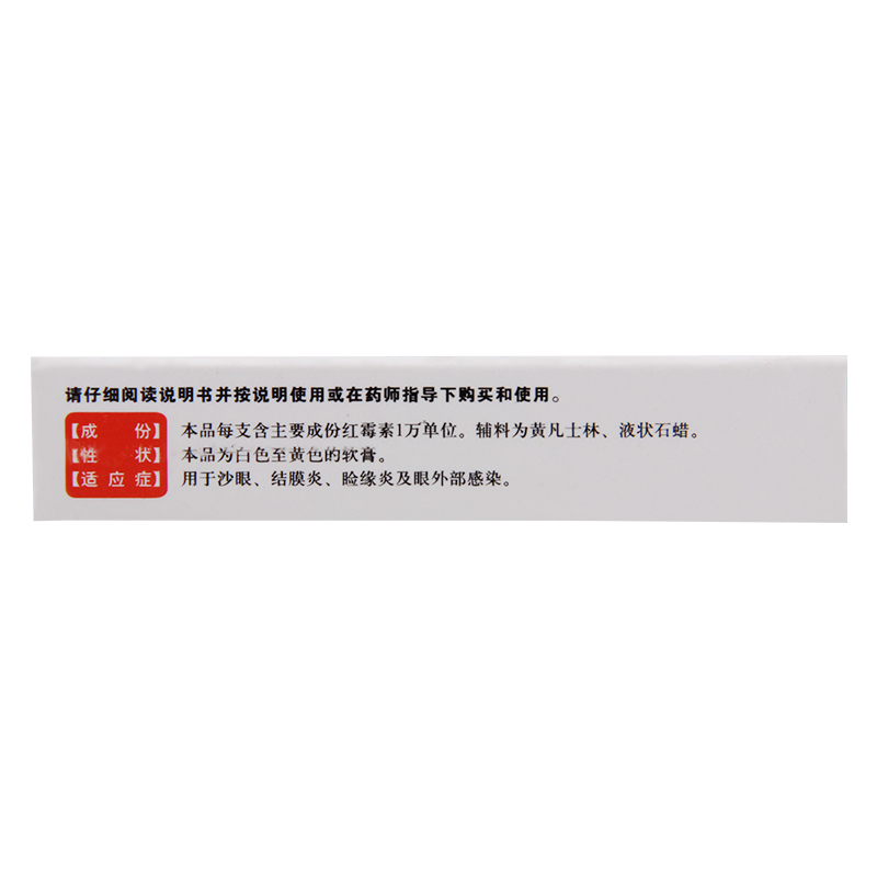 [2盒]恒久远 红霉素眼膏 2g*1支/盒*2盒沙眼睑缘炎结膜炎及眼外部感染