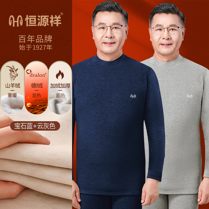 恒源祥男士保暖内衣套装中老年羊绒蚕丝秋衣秋裤加厚内穿打底秋冬
