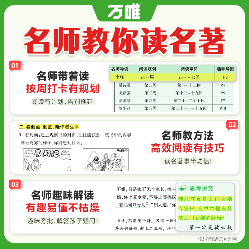 [朝花夕拾] [正版]配套人教版朝花夕拾万唯中考名师教你读朝花夕拾鲁迅原著初一七年级上册必读书初中课外阅读书籍必读万唯教高清大图