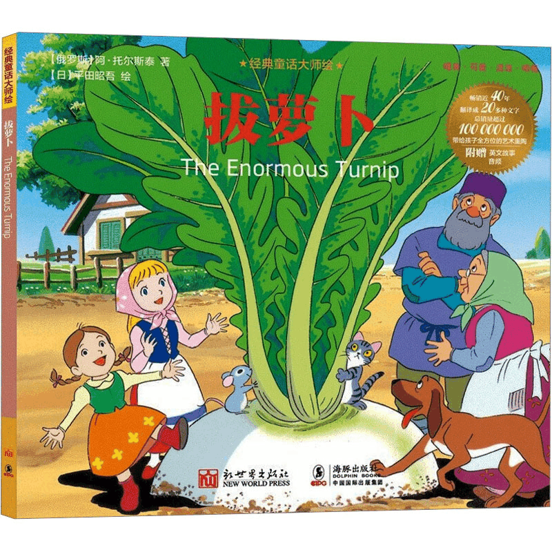 [M]拔萝卜-9787510476013图片