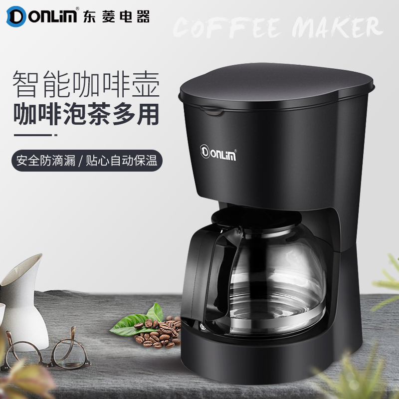 咖啡机DL-KF200美式滴漏自动保温家用自动美式小型小茶壶煮茶迷你泡茶壶