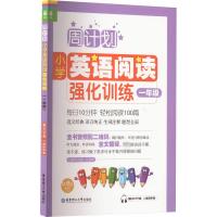 周计划 小学英语阅读强化训练 1年级 赠MP3下载 二维码听读 刘弢,吕春昕 编 文教 文轩网