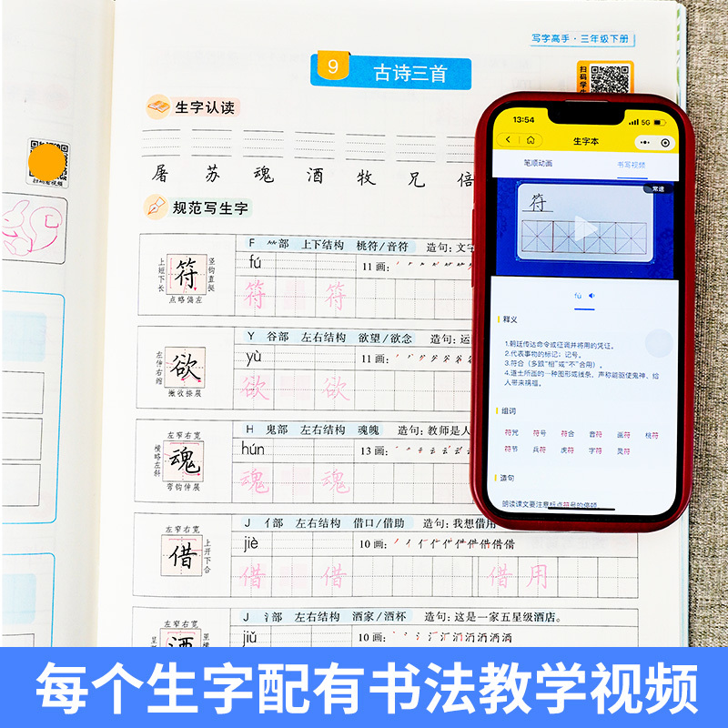 语文写字高手 人教版 四年级下 [正版]优翼古新特字帖写字高手语文英语临写本小学一年级二年级三年级四年级五年级六年级上册
