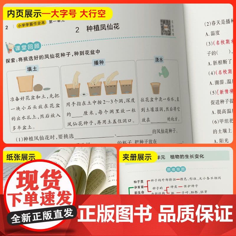 2025春季新版小学学霸作业本科学四年级下册教科版同步训练练习教材附试卷达标测试卷课时天天练一课一练图片