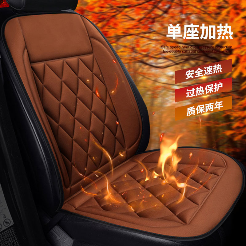 单座 咖啡棕 汽车坐垫冬季加热座垫12v车用座椅加热毯褥车载电加热垫