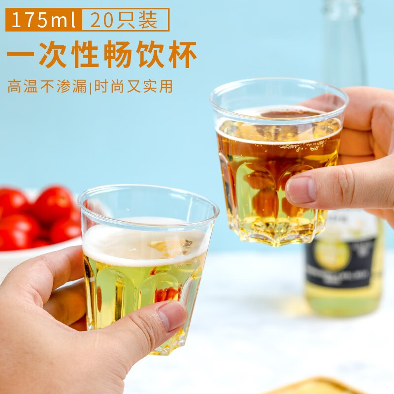 芳草地一次性杯子水杯加厚水晶航空杯喝茶杯啤酒饮料杯太空杯硬塑杯20只 3G3105高清大图