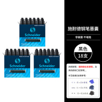 施耐德钢笔笔芯墨囊2.6mm 通用6601【黑色】3盒18支装