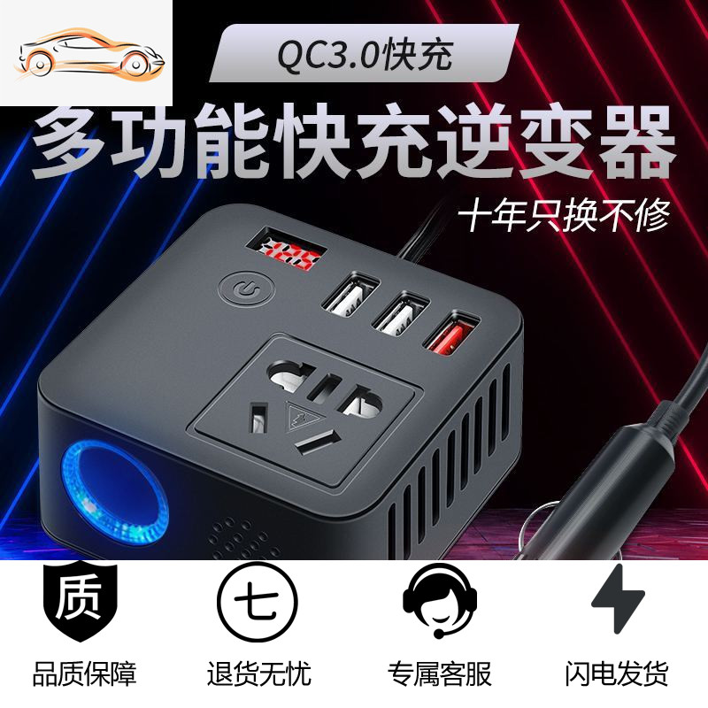 [补贴10%]车载逆变12v24v转220v充电器多功能电源转换器汽车插座手机快充 魔方黑色[智享通用款] 带数显QC3高清大图