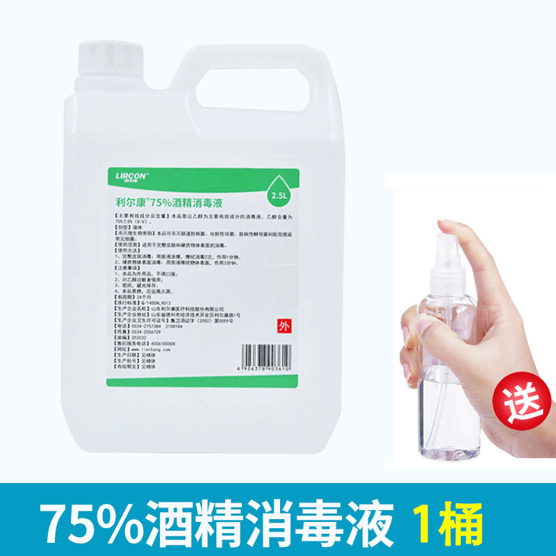 医用酒精75%度皮肤伤口耳洞清洁杀菌乙醇消毒液3瓶装1500ml