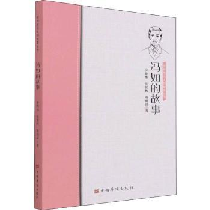 音像冯如的故事李梓烽//张景秋//萧丽容