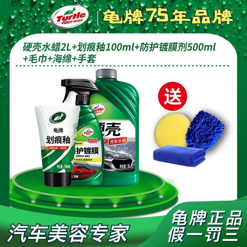 龟牌汽车划痕蜡修复神器刮痕膏车漆漆面去痕深度抛光腊黑色专用研磨剂硬壳水蜡+镀膜+划痕釉图片