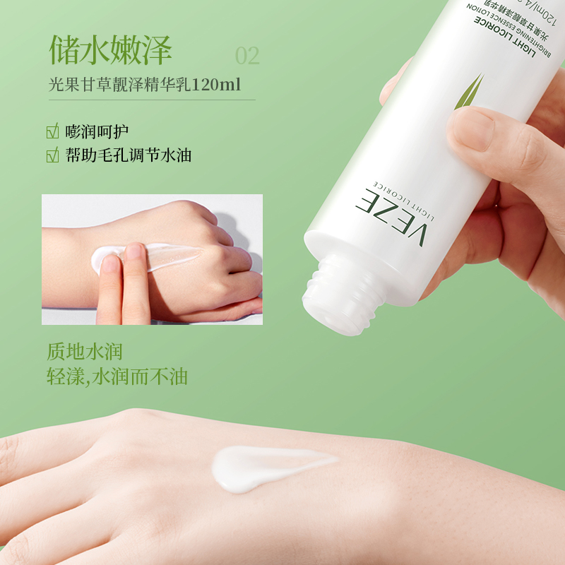 梵贞光果甘草皙润靓泽水乳套装 精华水120ml+精华乳120ml高清大图