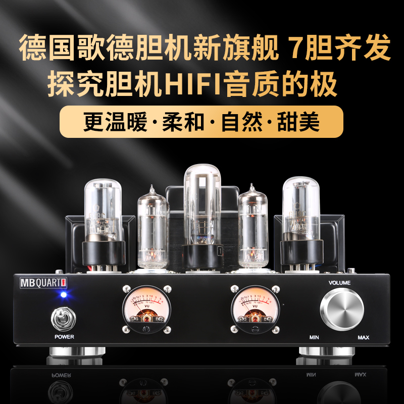 MBQUART德国歌德朱雀胆M18+A3胆机音响套装电子管功放机大功率