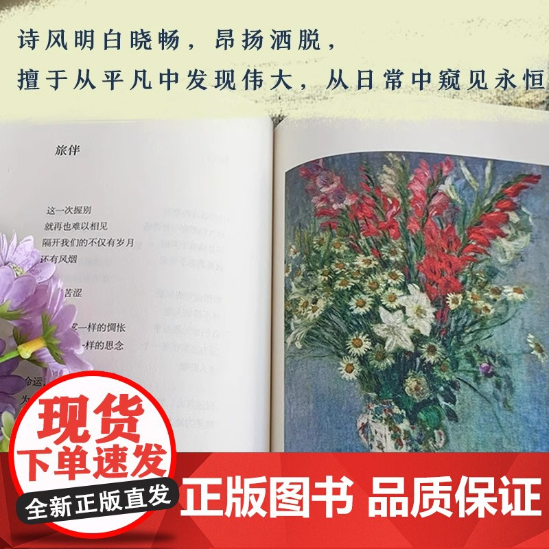 汪国真诗精选 名家诗歌典藏 彩插新版 汪国真经典诗歌集结 再现二十世纪中国读者的集体记忆 囊括汪国真上百首经典诗作高清大图
