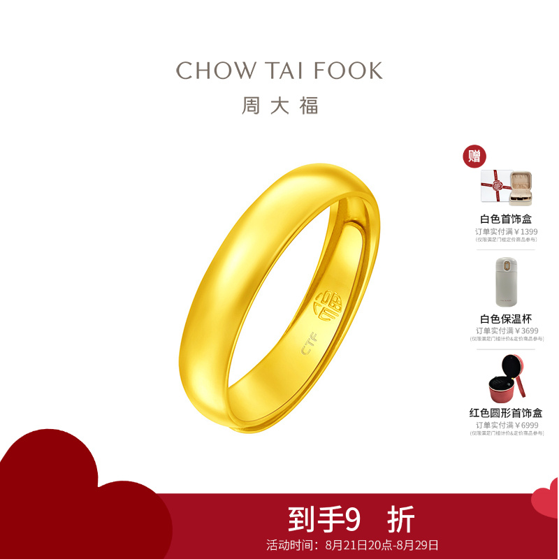 周大福足金黄金结婚戒指计价(工费:160元） EOF133 4.85g