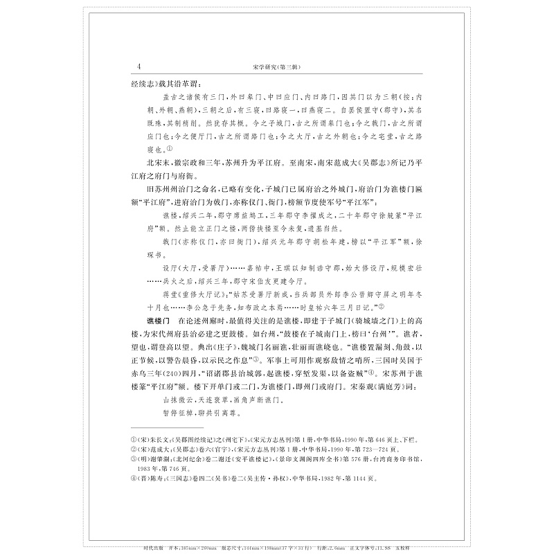 醉染图书宋学研究(第三辑)9787308226943高清大图