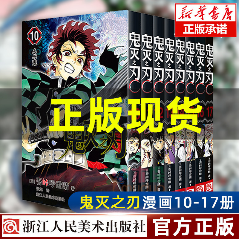 鬼灭之刃8单本 [正版]17册任选鬼灭之刃漫画书全套1-17册 简体中文版 无限列车鬼灭之刃游郭篇花街篇日本动漫1-9-