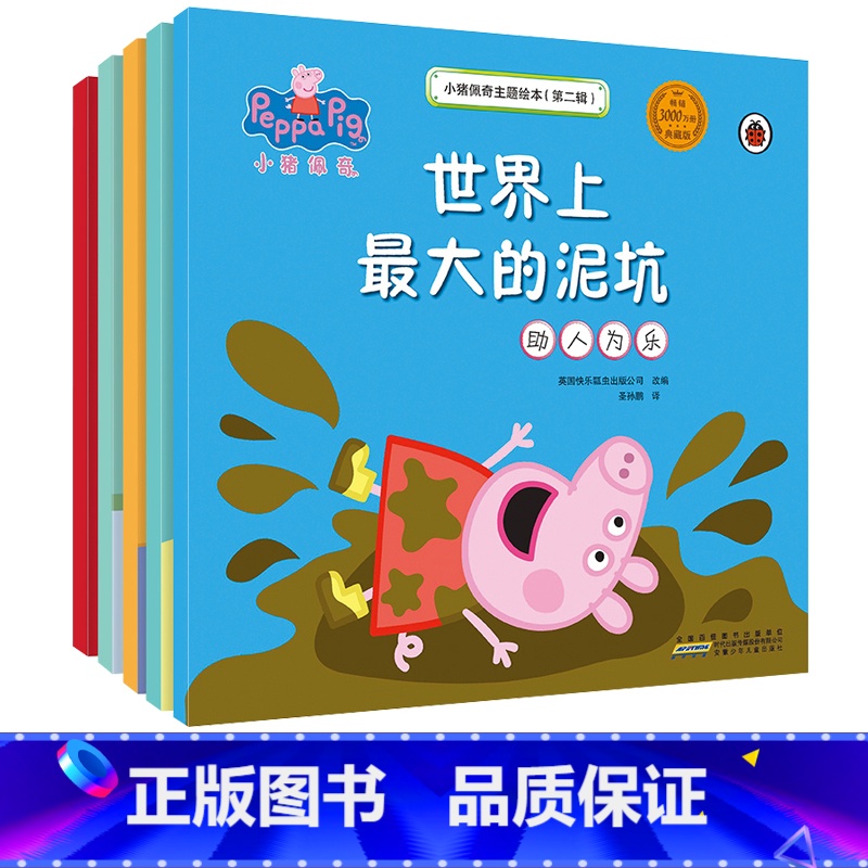 小猪佩奇主题绘本第二辑 [正版]小猪佩奇绘本儿童故事书幼儿园2-3-6-8-10岁亲子早教益智宝宝书籍睡前故事peppa高清大图