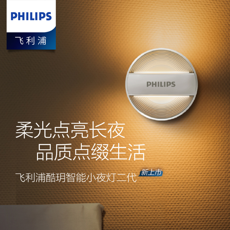 飞利浦小夜灯智能光敏感应人体感应光控柔和起夜灯家用卧室睡眠灯