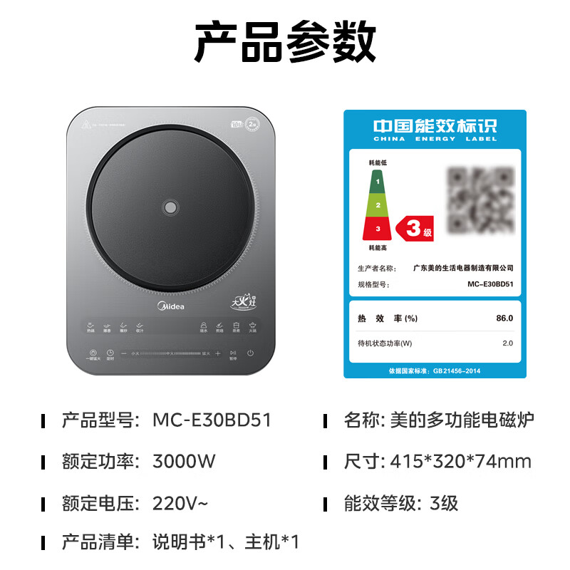 美的(Midea)铂钻系列家用电磁炉电陶炉 3000W大功率 E30BD51
