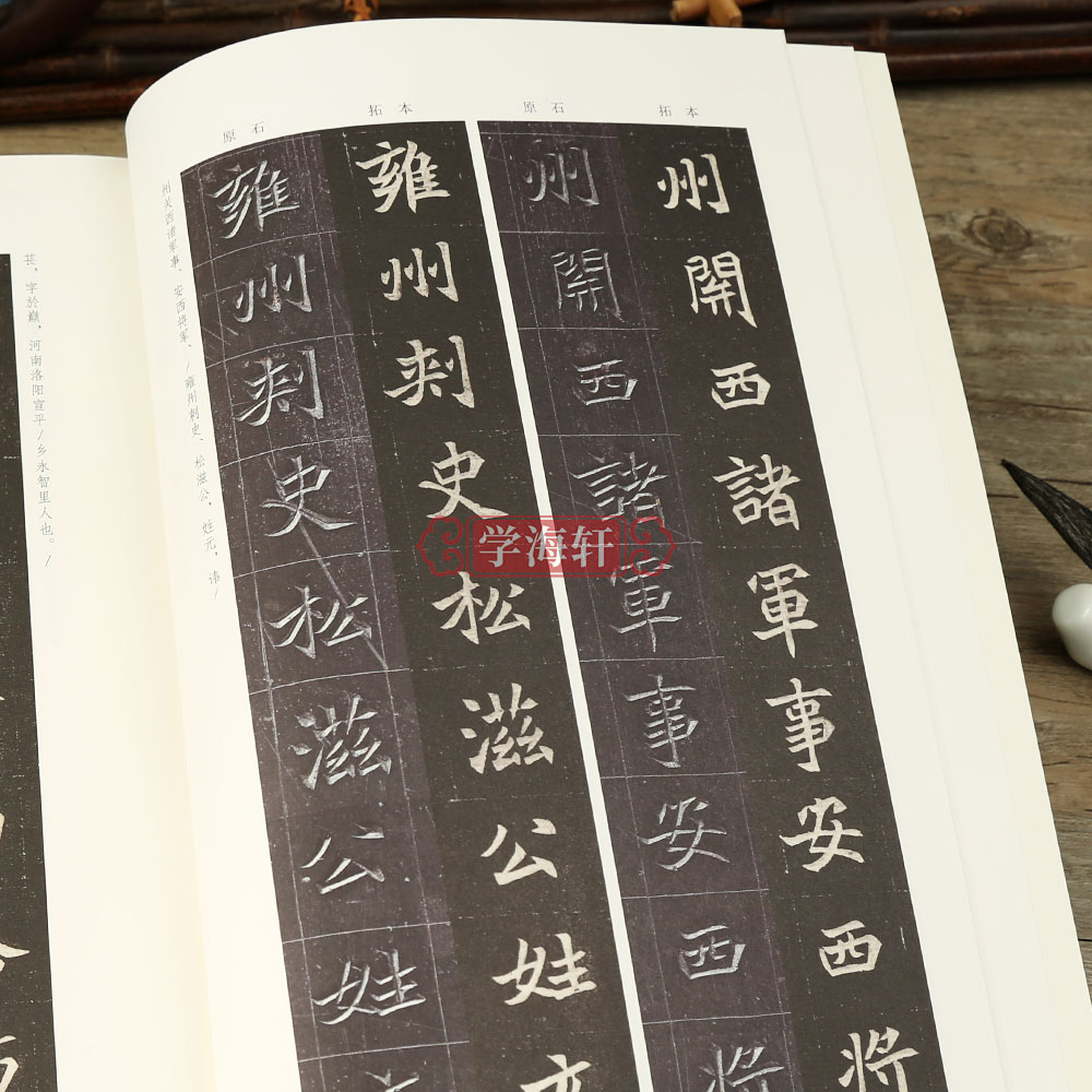 北魏元苌墓志 [正版]学海轩 原石拓本比对 北魏元苌墓志 金石拓本典藏 北魏毛笔书法字帖碑帖释文学生成人练字书法篆刻艺术高清大图