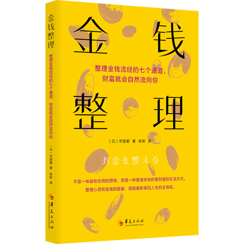 [M]金钱整理-9787522202464高清大图