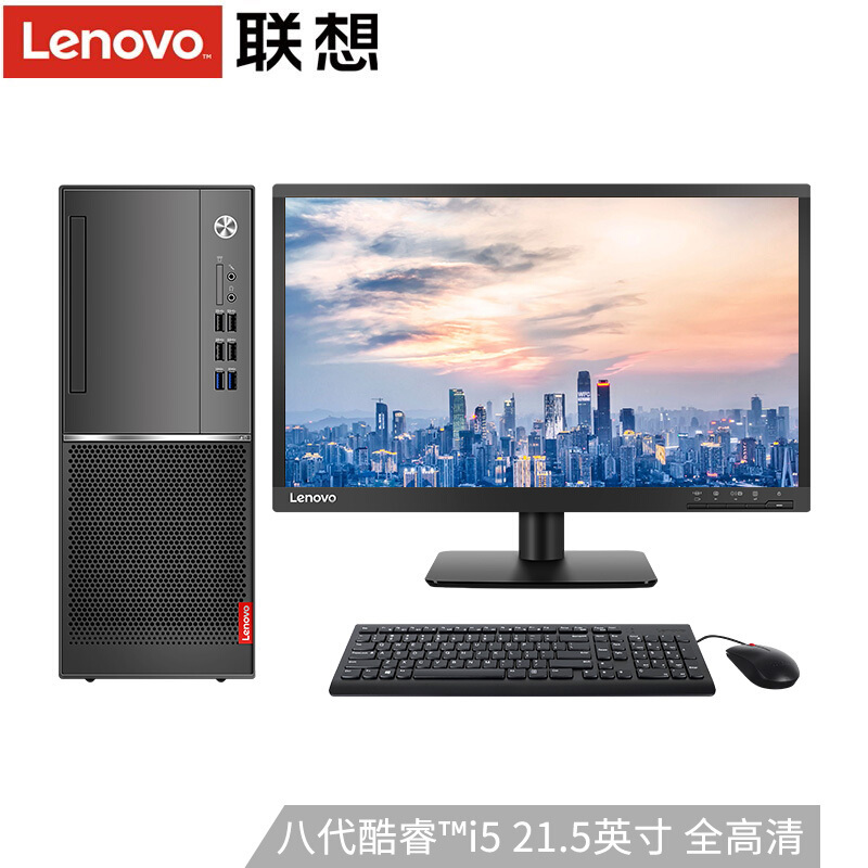 联想启天M420C-D058 I5-9500/8G/1T+128G/集显/23WLED台式电脑