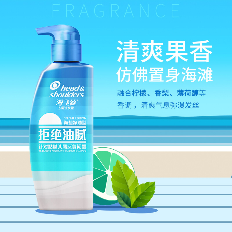 海飞丝( Head & Shoulders)去屑洗发露海盐净油型360G高清大图