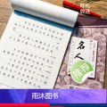 [正版]楷书字帖钢笔字帖成年楷书荆霄鹏楷书字帖练字帖成年大学生正楷硬笔书法练字本名人名言楷书入门基础训练字帖楷书硬笔书